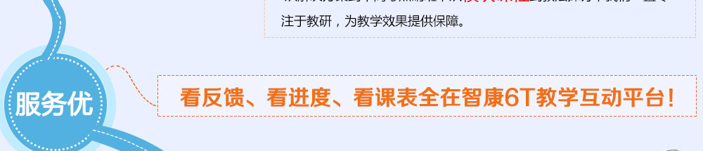 我們深信，只有個(gè)性化的講義才能確保課堂質(zhì)量——2014智康1對(duì)1寒假班